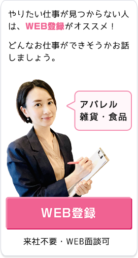 WEB登録