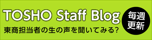 スタッフブログ