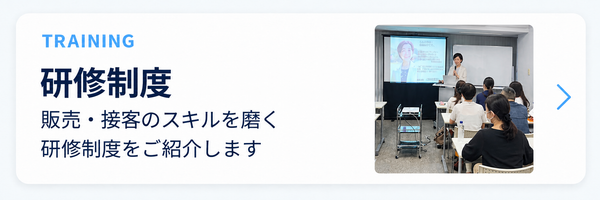 研修制度