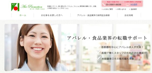 エース・プロモーション